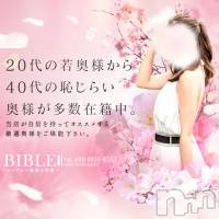 上田発人妻デリヘル BIBLE～奥様の性書～(バイブル～オクサマノセイショ～)の4月16日お店速報「本日も多彩な奥様が出勤中ラストまでお待ちしております」