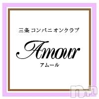 Ĺ襳ѥ˥󥯥ֻ򥳥ѥ˥󥯥 Amour(ࡼ)  2019ǯ526̥֥Amourε͹Ρ