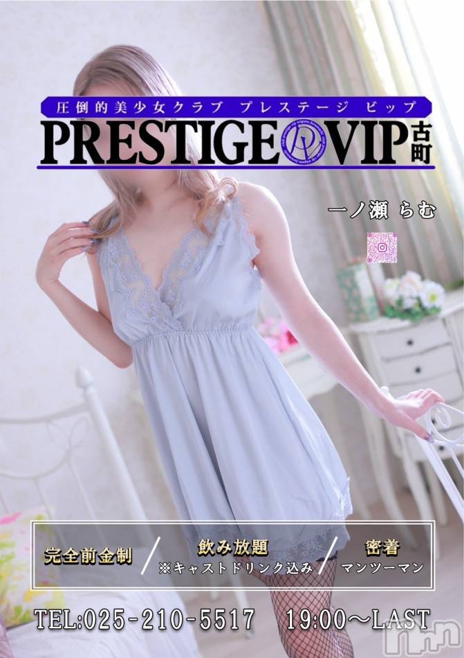 新潟おっパブ(プレステージ　ビップ)の2024年6月25日お店速報「新潟で１番盛り上がるれる夜をお届けします❣❣」