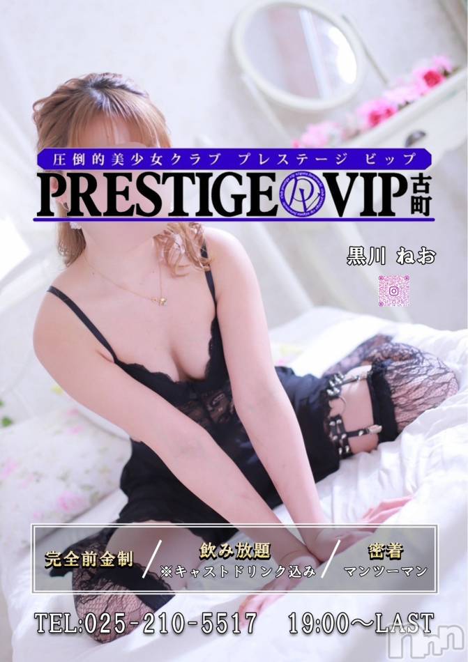 新潟おっパブ(プレステージ　ビップ)の2024年8月2日お店速報「今日は華金です❣皆さんとことん楽しんじゃいましょう❣」