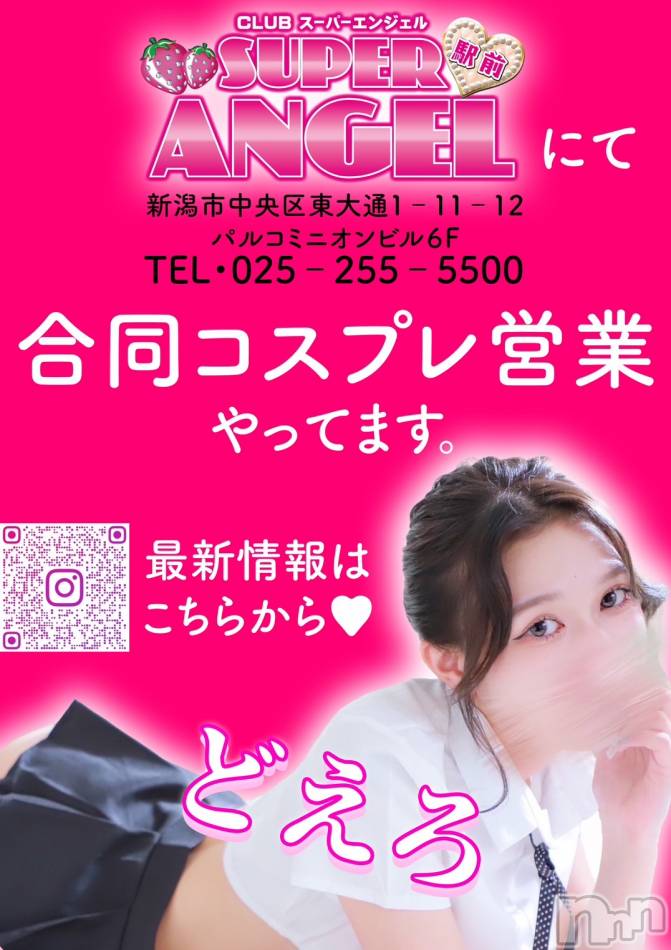 新潟おっパブ(プレステージ　ビップ)の2024年9月16日お店速報「本日は駅前エンジェルどえろコスプレ合同営業日！！」