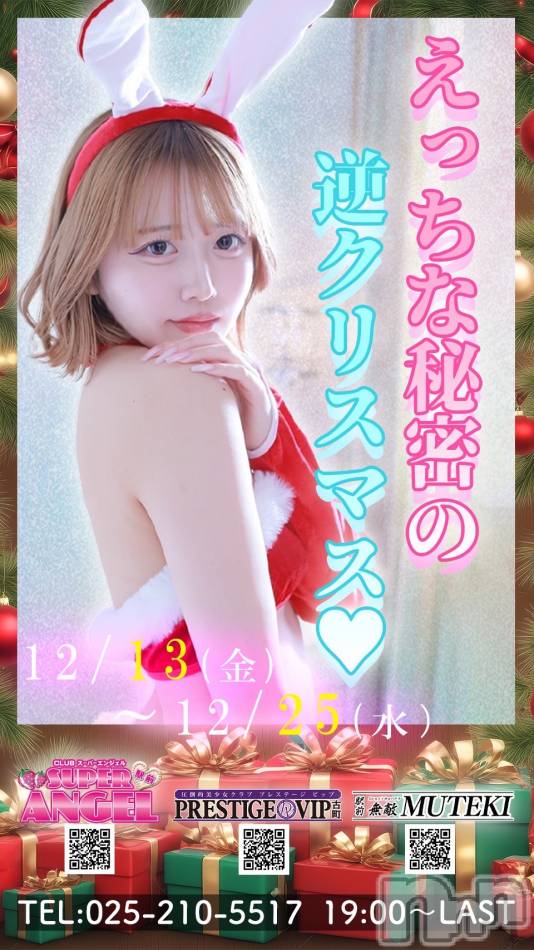 新潟おっパブ(プレステージ　ビップ)の2024年12月19日お店速報「新潟で１番盛り上がるれる夜をお届けします❣❣」