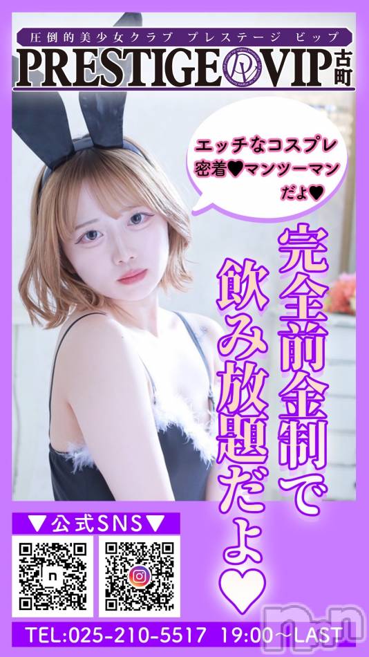 新潟おっパブ(プレステージ　ビップ)の2025年1月11日お店速報「今週末最終日❣皆さんで盛りあがっていきましょう❣」