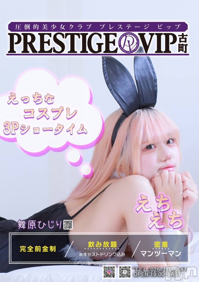 新潟おっパブ(プレステージ　ビップ)の2025年4月18日お店速報「今日は華金です❣皆さんとことん楽しんじゃいましょう❣」