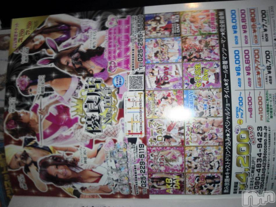 新潟おっパブ(プレステージ　ビップ)の2013年1月8日お店速報「お買い得〓」