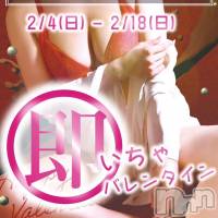 新潟おっパブ PRESTIGE VIP(プレステージ　ビップ)の2月7日お店速報「新潟で１番盛り上がるれる夜をお届けします❣❣」