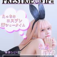 新潟おっパブ PRESTIGE VIP(プレステージ　ビップ)の4月18日お店速報「今日は華金です❣皆さんとことん楽しんじゃいましょう❣」