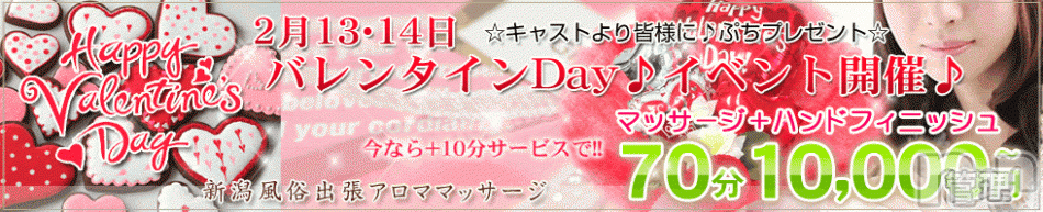 上越風俗エステ(ジョウエツフウゾクシュッチョウアロママッサージ)の2015年2月13日お店速報「女の子からのプチプレゼント」