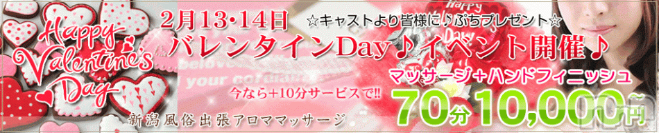 上越風俗エステ(ジョウエツフウゾクシュッチョウアロママッサージ)の2015年2月14日お店速報「とろけるほどの気持ち良さ」
