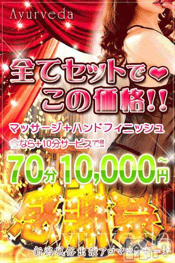 上越風俗エステ(ジョウエツフウゾクシュッチョウアロママッサージ)の2016年3月23日お店速報「ナイトナビ限定特典！スッキリ時間延長＋α☆彡」