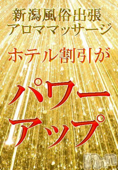 上越風俗エステ(ジョウエツフウゾクシュッチョウアロママッサージ)の2016年9月12日お店速報「ホテル割でお得にスッキリ！」