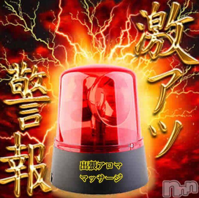 上越風俗エステ(ジョウエツフウゾクシュッチョウアロママッサージ)の2018年4月14日お店速報「激アツ注意報！！人気奥様出勤します！！」