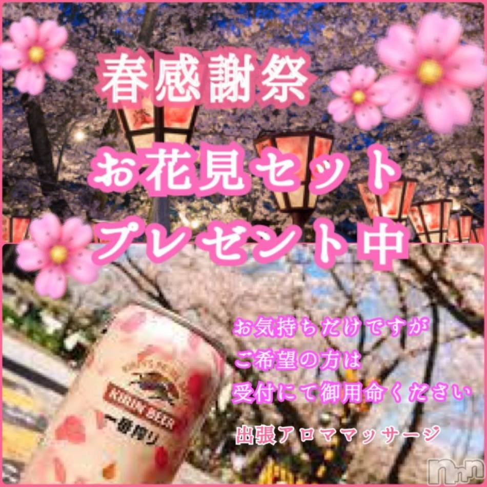 上越風俗エステ(ジョウエツフウゾクシュッチョウアロママッサージ)の2018年4月14日お店速報「★春の感謝祭★週末はアロママッサージ！！疲れも解消♪癒しチャージ♪」