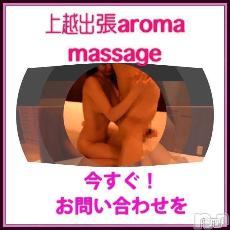 上越デリヘル(ジョウエツフウゾクシュッチョウアロママッサージ)の2018年9月20日お店速報「★激アツ★美人奥様と至福の時間を！！」