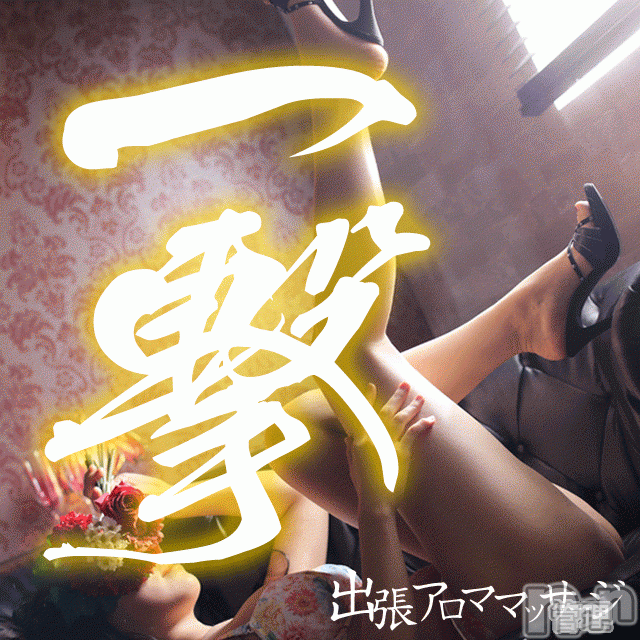 上越風俗エステ(ジョウエツフウゾクシュッチョウアロママッサージ)の2019年4月20日お店速報「平成最後の激アツイベント本日 10分サービス+交通費無料！」