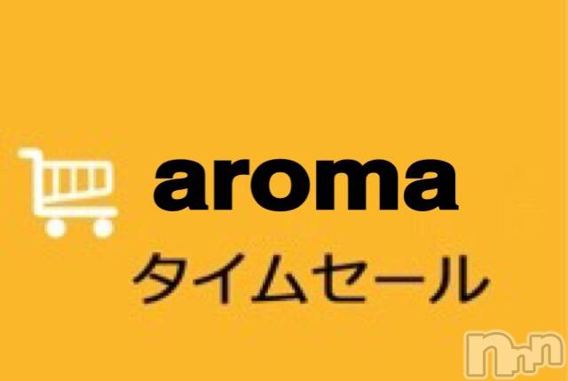 上越風俗エステ(ジョウエツフウゾクシュッチョウアロママッサージ)の2019年5月30日お店速報「【ゲリライベント】タイムセール実施中★交通費1000円割引★」