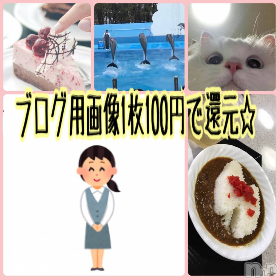 上越デリヘル(ジョウエツフウゾクシュッチョウアロママッサージ)の2019年11月28日お店速報「ブログ画像1枚100円で還元します(^ ^)」