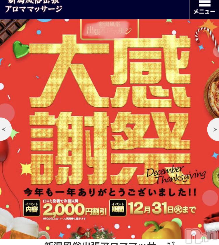上越デリヘル(ジョウエツフウゾクシュッチョウアロママッサージ)の2019年12月8日お店速報「どーもー！PayPayの凄さに感心している者です！」
