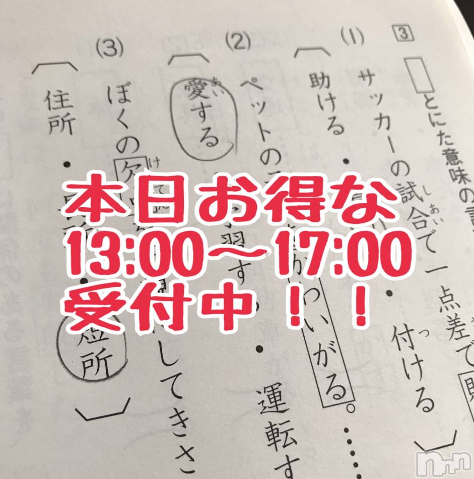 上越風俗エステ(ジョウエツフウゾクシュッチョウアロママッサージ)の2020年1月25日お店速報「13:00～17:00のお得情報☆受付にてー☆」