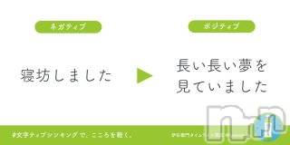 上越風俗エステ(ジョウエツフウゾクシュッチョウアロママッサージ)の2020年1月28日お店速報「ポジティブワードを使おう！！」