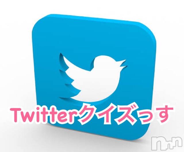 上越風俗エステ(ジョウエツフウゾクシュッチョウアロママッサージ)の2020年6月8日お店速報「遅い時間の(^^)★Twitter クイズっす！」