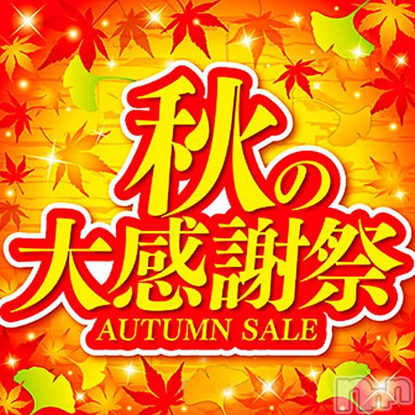 上越風俗エステ(ジョウエツフウゾクシュッチョウアロママッサージ)の2020年9月26日お店速報「秋の大感謝祭新人2名☆せつなさん♪まやかさん～しずなさんまで♪大集合」