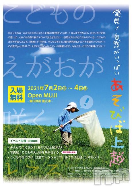 上越風俗エステ(ジョウエツフウゾクシュッチョウアロママッサージ)の2021年7月2日お店速報「ライブ配信『上越アロマ　ツイッター』で検索してね」