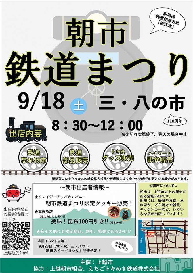 上越風俗エステ(ジョウエツフウゾクシュッチョウアロママッサージ)の2021年9月9日お店速報「最新情報をライブ配信『上越アロマ　ツイッター』で検索してね」