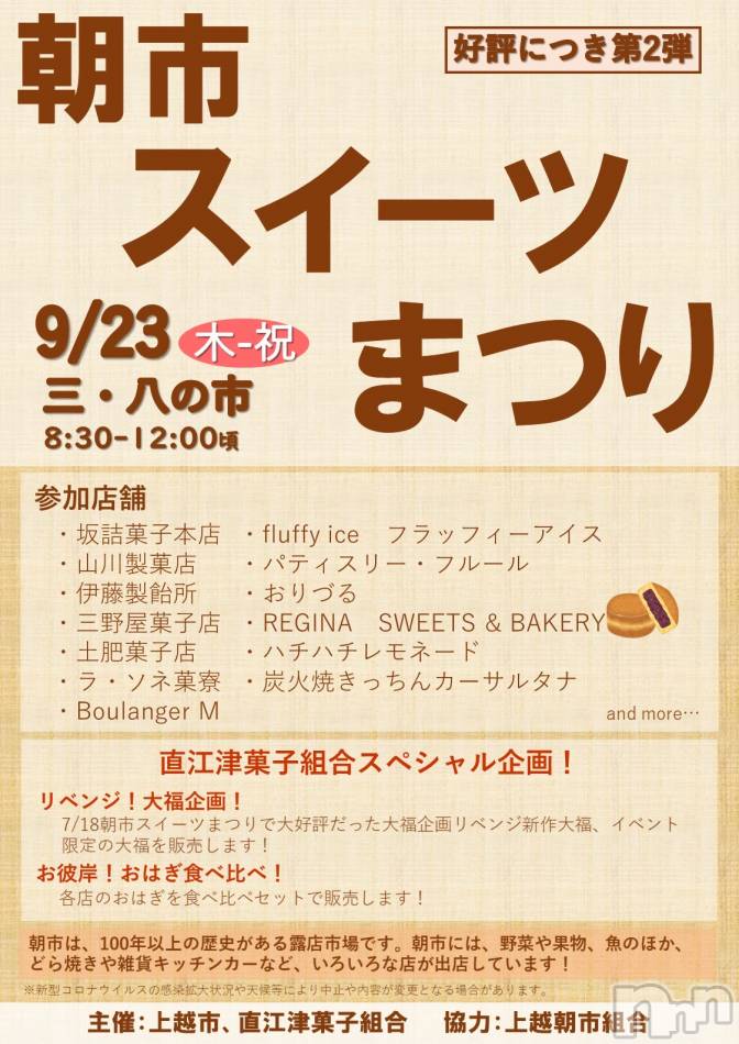 上越風俗エステ(ジョウエツフウゾクシュッチョウアロママッサージ)の2021年9月21日お店速報「新人さんも参加中『上越アロマ　ツイッター』で検索してね」