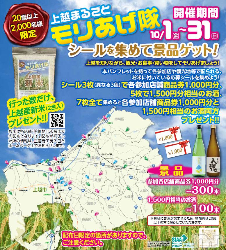 上越風俗エステ(ジョウエツフウゾクシュッチョウアロママッサージ)の2021年10月2日お店速報「お得な合言葉『上越アロマ　ツイッター』で検索してね☆」