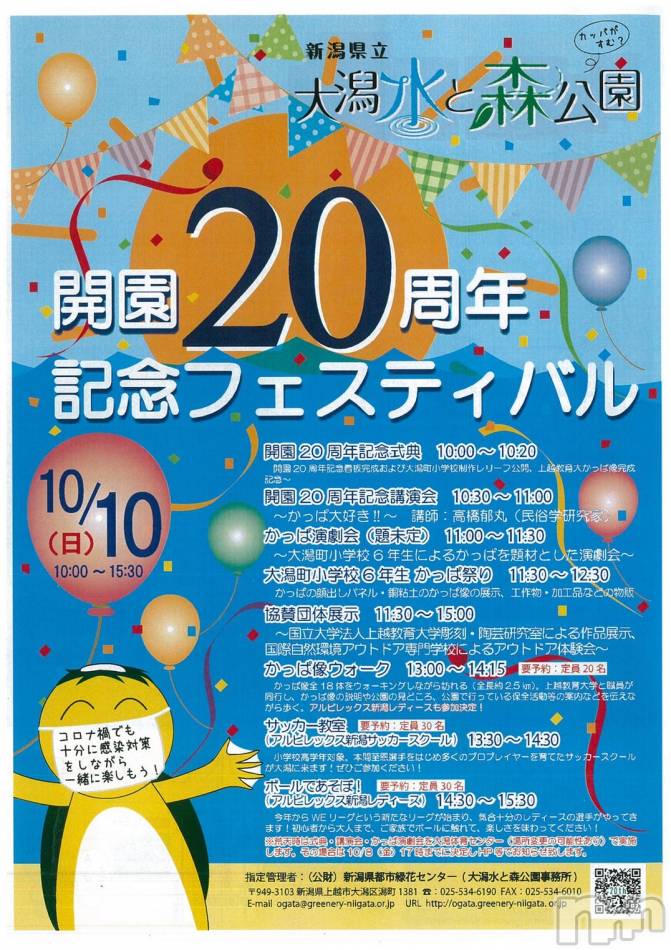 上越風俗エステ(ジョウエツフウゾクシュッチョウアロママッサージ)の2021年10月10日お店速報「お得な合言葉『上越アロマ　ツイッター』で検索してね☆」