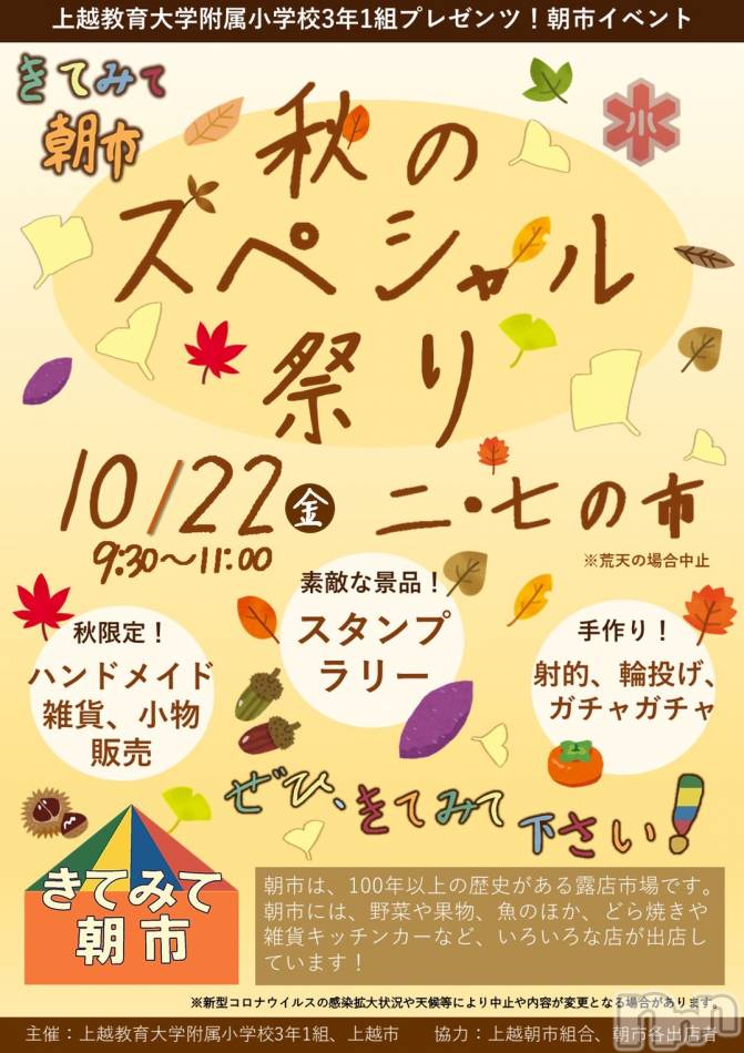 上越風俗エステ(ジョウエツフウゾクシュッチョウアロママッサージ)の2021年10月17日お店速報「10月17日 08時49分のお店速報」