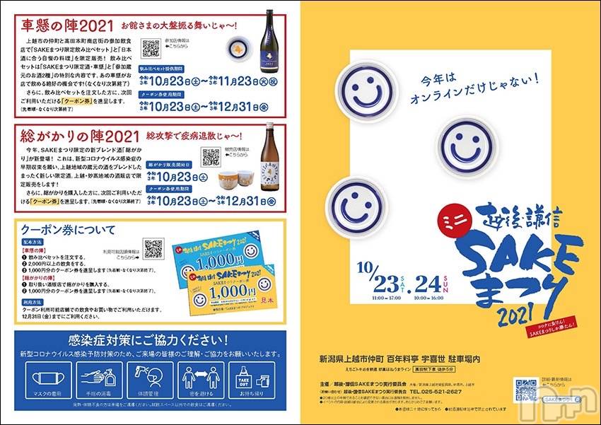 上越風俗エステ(ジョウエツフウゾクシュッチョウアロママッサージ)の2021年10月24日お店速報「新人さんも参加中『上越アロマ　ツイッター』で検索してね」