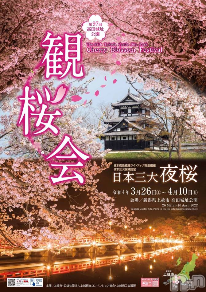 上越風俗エステ(ジョウエツフウゾクシュッチョウアロママッサージ)の2022年1月24日お店速報「お得な合言葉『上越アロマ　ツイッター』で検索してね☆」