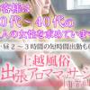 上越風俗出張アロママッサージ 朝・昼2～3時間の出勤でもしっかりと稼げます！