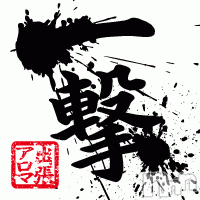 上越風俗エステ 上越風俗出張アロママッサージ(ジョウエツフウゾクシュッチョウアロママッサージ)の7月4日お店速報「本日一撃」