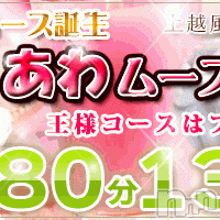 上越風俗エステ 上越風俗出張アロママッサージ(ジョウエツフウゾクシュッチョウアロママッサージ)の8月1日お店速報「新コース誕生泡あわムースマッサージ」