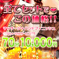 上越風俗エステ 上越風俗出張アロママッサージ(ジョウエツフウゾクシュッチョウアロママッサージ)の3月23日お店速報「ナイトナビ限定特典！スッキリ時間延長＋α☆彡」