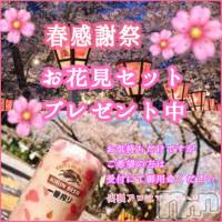 上越風俗エステ 上越風俗出張アロママッサージ(ジョウエツフウゾクシュッチョウアロママッサージ)の4月14日お店速報「★春の感謝祭★週末はアロママッサージ！！疲れも解消♪癒しチャージ♪」