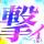 上越風俗エステ 上越風俗出張アロママッサージ(ジョウエツフウゾクシュッチョウアロママッサージ)の9月6日お店速報「一撃★イベント開催！！激アツ大量出勤！！」