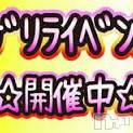 上越風俗エステ 上越風俗出張アロママッサージ(ジョウエツフウゾクシュッチョウアロママッサージ)の5月4日お店速報「イベント開催！！ お得な割引！！ 10分サービス＆交通費無料！！」
