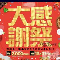 上越風俗エステ 上越風俗出張アロママッサージ(ジョウエツフウゾクシュッチョウアロママッサージ)の12月8日お店速報「どーもー！PayPayの凄さに感心している者です！」