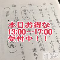上越風俗エステ 上越風俗出張アロママッサージ(ジョウエツフウゾクシュッチョウアロママッサージ)の1月25日お店速報「13:00～17:00のお得情報☆受付にてー☆」