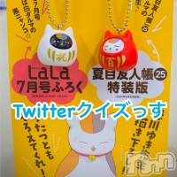 上越風俗エステ 上越風俗出張アロママッサージ(ジョウエツフウゾクシュッチョウアロママッサージ)の5月29日お店速報「お得★Twitter クイズっす！」