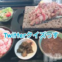 上越風俗エステ 上越風俗出張アロママッサージ(ジョウエツフウゾクシュッチョウアロママッサージ)の6月18日お店速報「お久(^^)【お得】Twitter クイズっす」