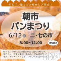 上越風俗エステ 上越風俗出張アロママッサージ(ジョウエツフウゾクシュッチョウアロママッサージ)の6月9日お店速報「ライブ配信『上越アロマ　ツイッター』で検索してね」