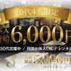 CLUB��S 8��25�� 19��08ʬ�ε��PR