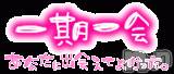 上越風俗エステ上越風俗出張アロママッサージ(ジョウエツフウゾクシュッチョウアロママッサージ)名立☆ちあき(33)の2013年2月7日写メブログ「お礼です。*(^o^)/*」