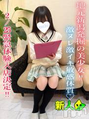 長岡デリヘル純・無垢(ジュンムク)の2月23日お店速報「激ヌレ激イキ敏感体質!!!地元新潟発掘美少女【みおなちゃん20歳】」