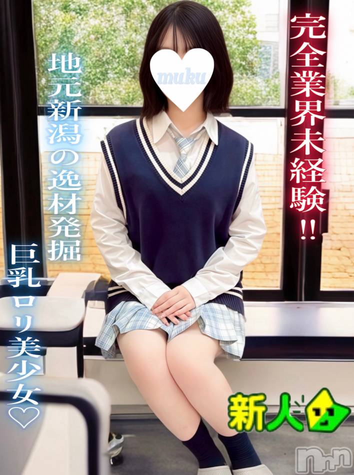 長岡デリヘル(ジュンムク)の2026年2月8日お店速報「地元新潟の逸材発掘!!完全未経験!!巨乳ロリ美少女【るるなちゃん20歳】」